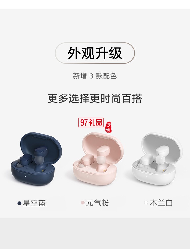 小米Redmi AirDots3真无线蓝牙耳机定制公司广告礼品