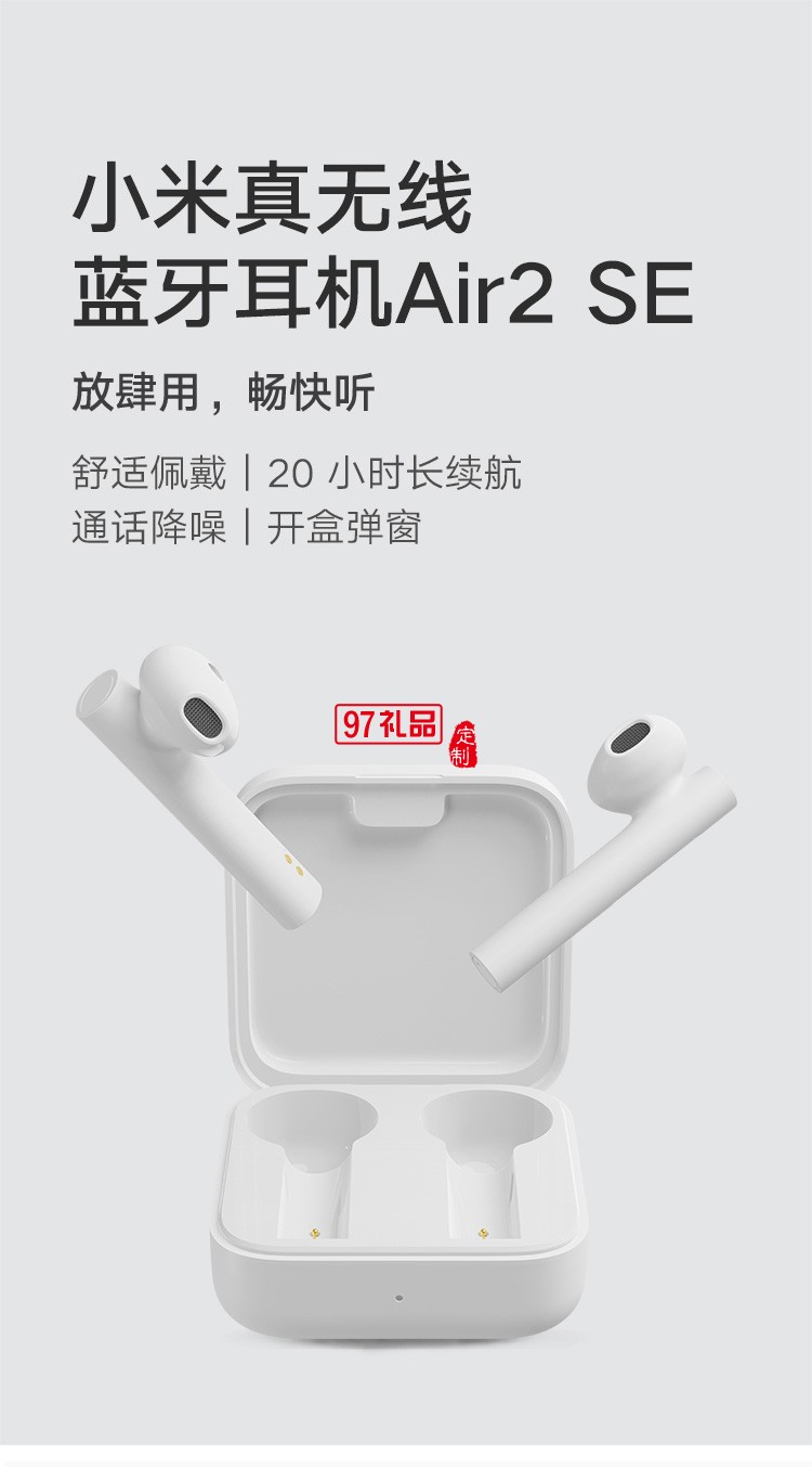 小米真无线蓝牙耳机Air2 SE通话降噪双耳定制公司广告礼品