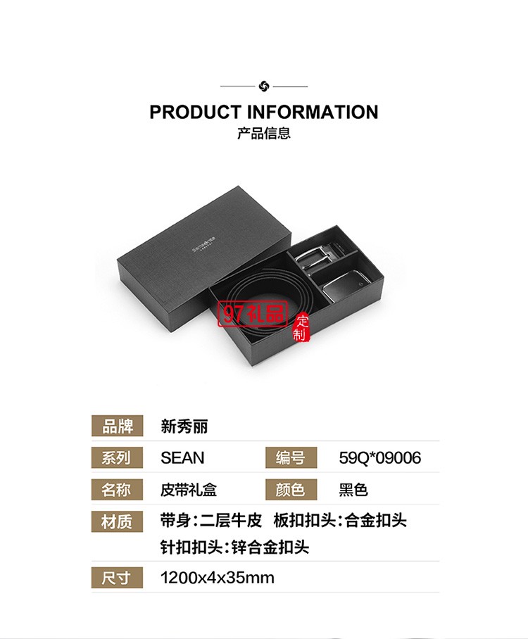 年轻商务新秀丽双头皮带礼盒