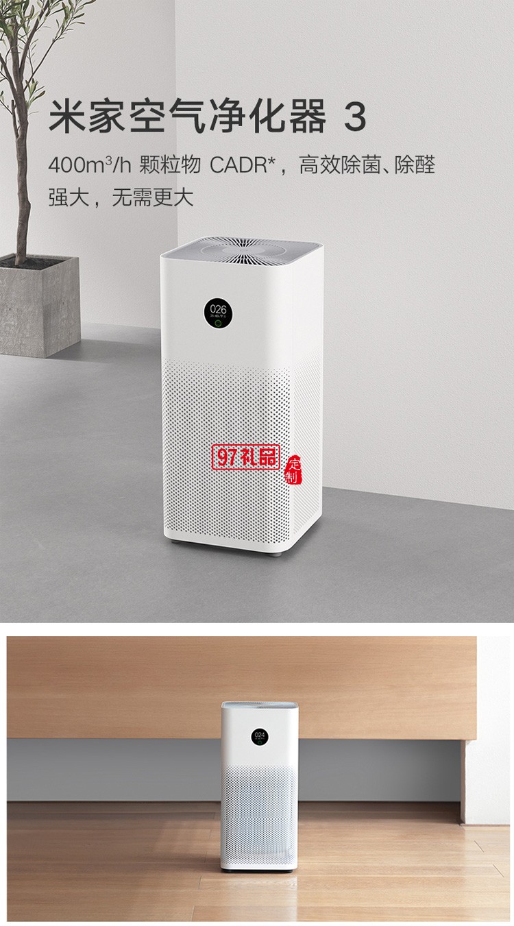 小米空气净化器3 家用小型除甲醛米家净化器办公室卧室定制公司广告礼品