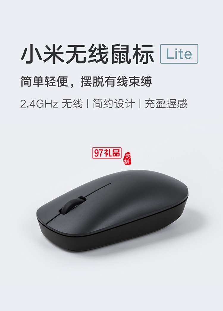 小米无线鼠标lite笔记本电脑游戏光电鼠标小巧定制公司广告礼品