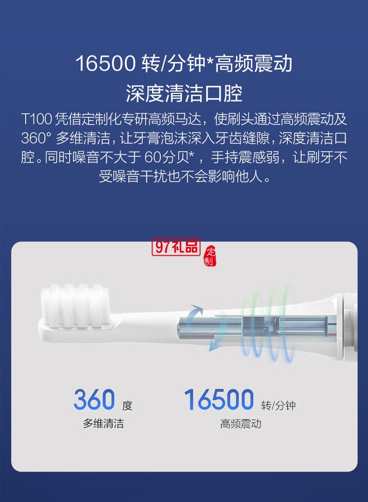 米家声波电动牙刷T100家用充电式清洁学生党定制公司广告礼品
