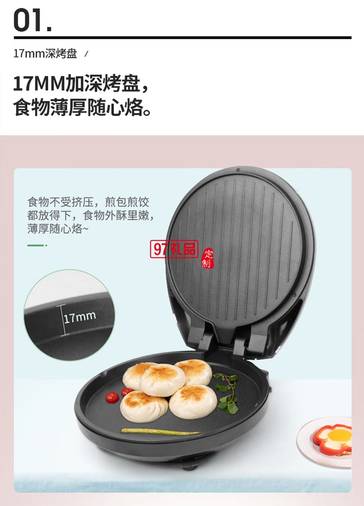 小型翡丽时尚电饼铛双面加热多功能不粘薄饼机K39定制公司广告礼品