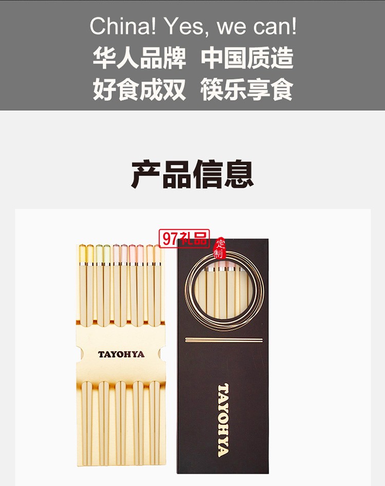 五光十色合金筷5双礼盒筷子