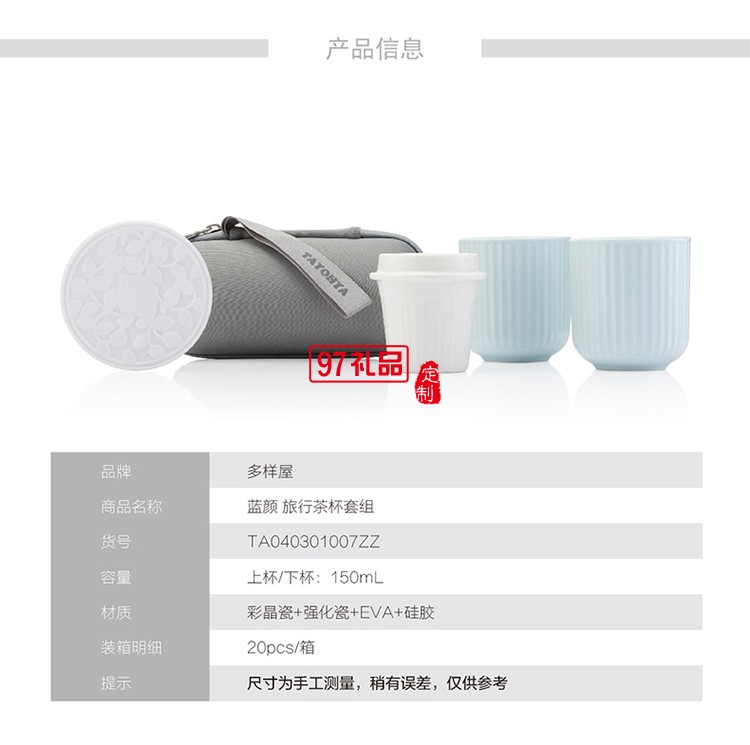 多样屋 蓝颜 旅行茶杯套组彩晶瓷+强化瓷+EVA+硅胶便携茶组