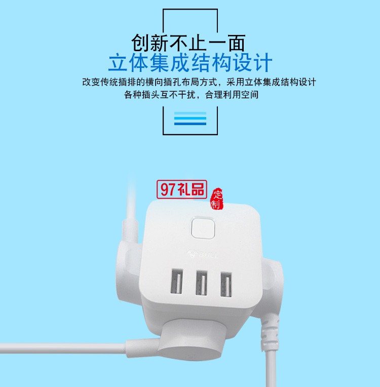 插座GN-U303H智能USB充电魔方插排插线板接线板定制公司广告礼品