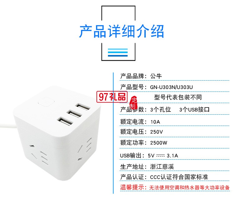 插座GN-U303H智能USB充电魔方插排插线板接线板定制公司广告礼品