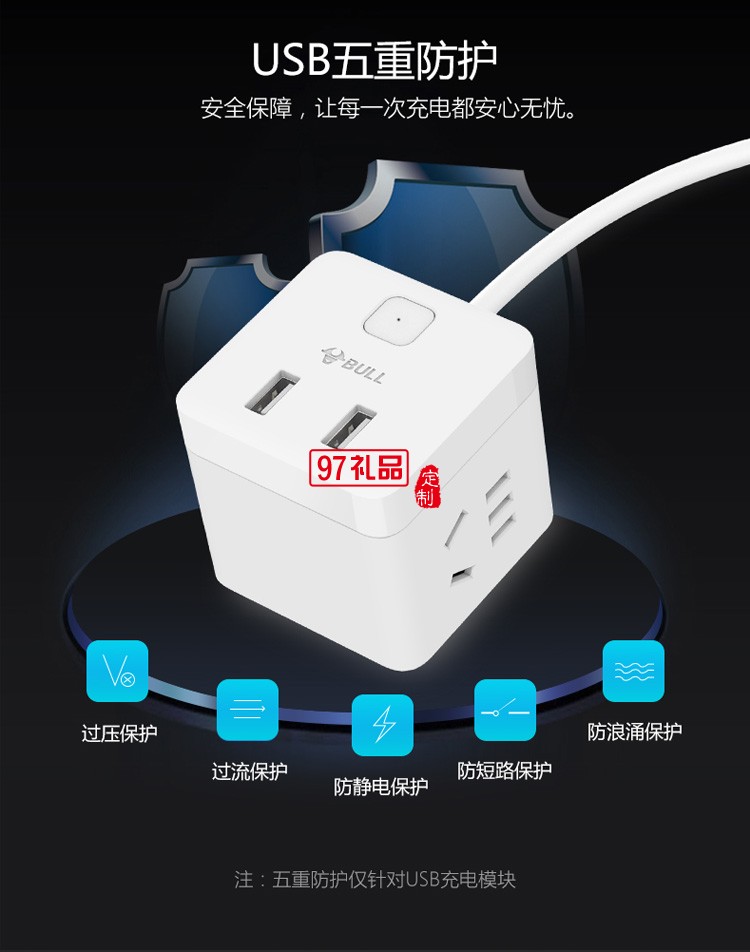 公牛魔方插座充电插排接线板多功能1.5米UUB122定制公司广告礼品