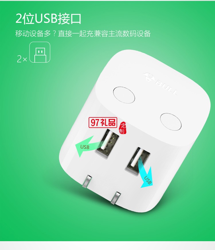 公牛USB充电器手机带智能无线插座插头U212T定制公司广告礼品