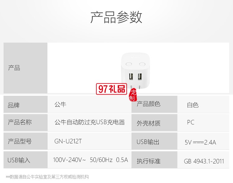 公牛USB充电器手机带智能无线插座插头U212T定制公司广告礼品