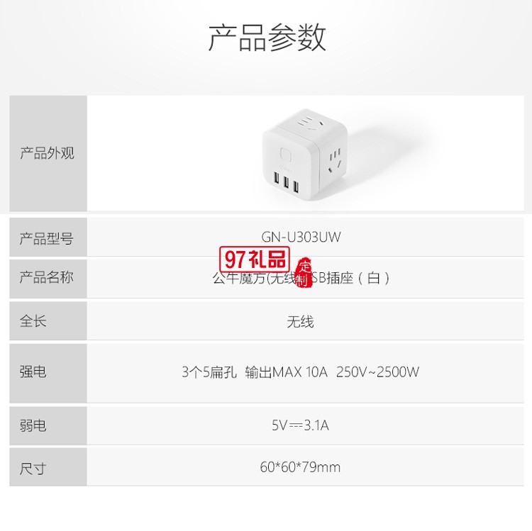 公牛充电魔方接线板多功能电源插座转换器U303UW定制公司广告礼品