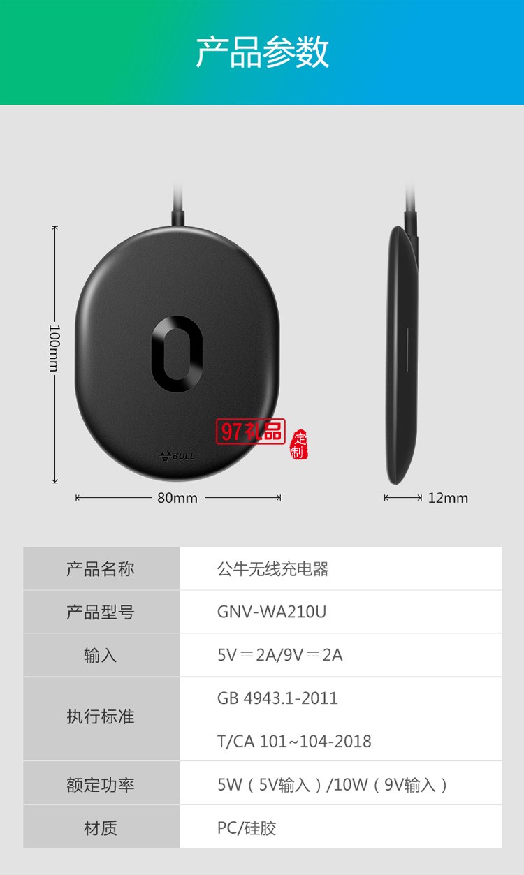 公牛无线充电器适用iPhone华为手机通用WA210U定制公司广告礼品