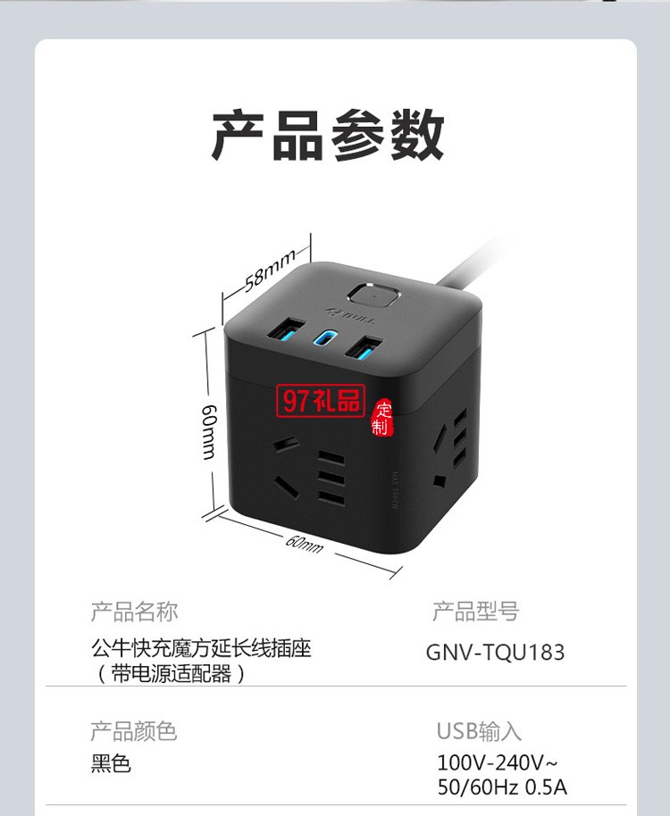 TQU183魔方插座usb插排插线板带线多插位多功能定制公司广告礼品