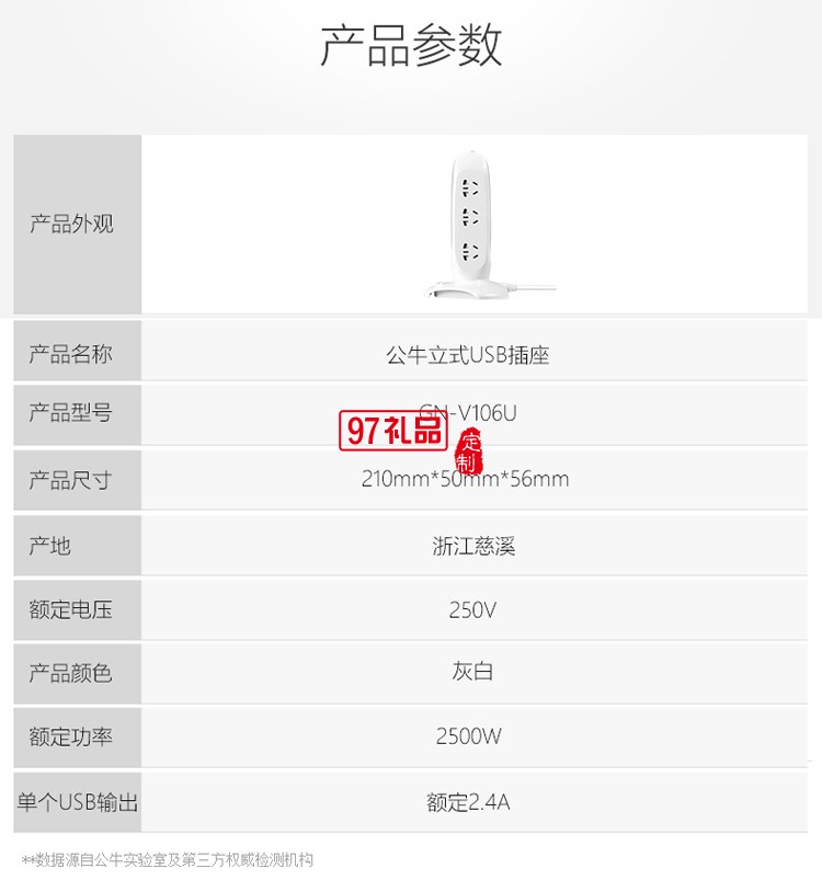 公牛插座插排接线板电源转换器GN-V106U充电1.8米定制公司广告礼