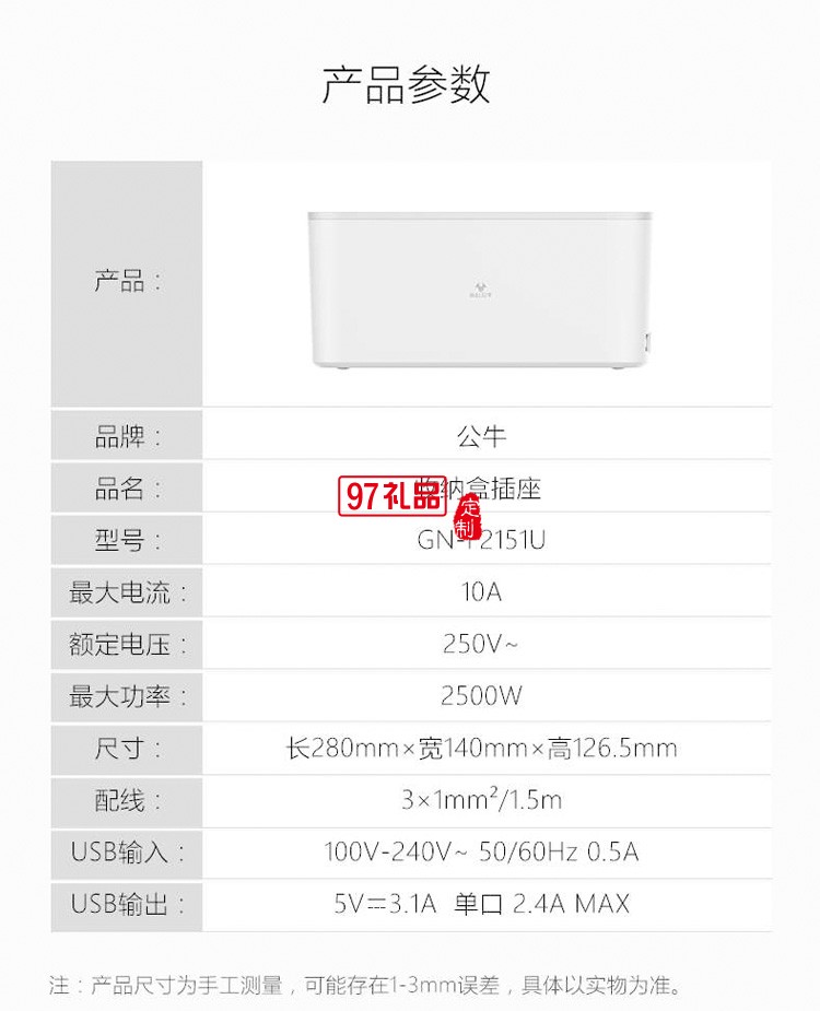 公牛插座拖线板插排收纳盒接线板排插1.5米F2151U定制公司广告礼品