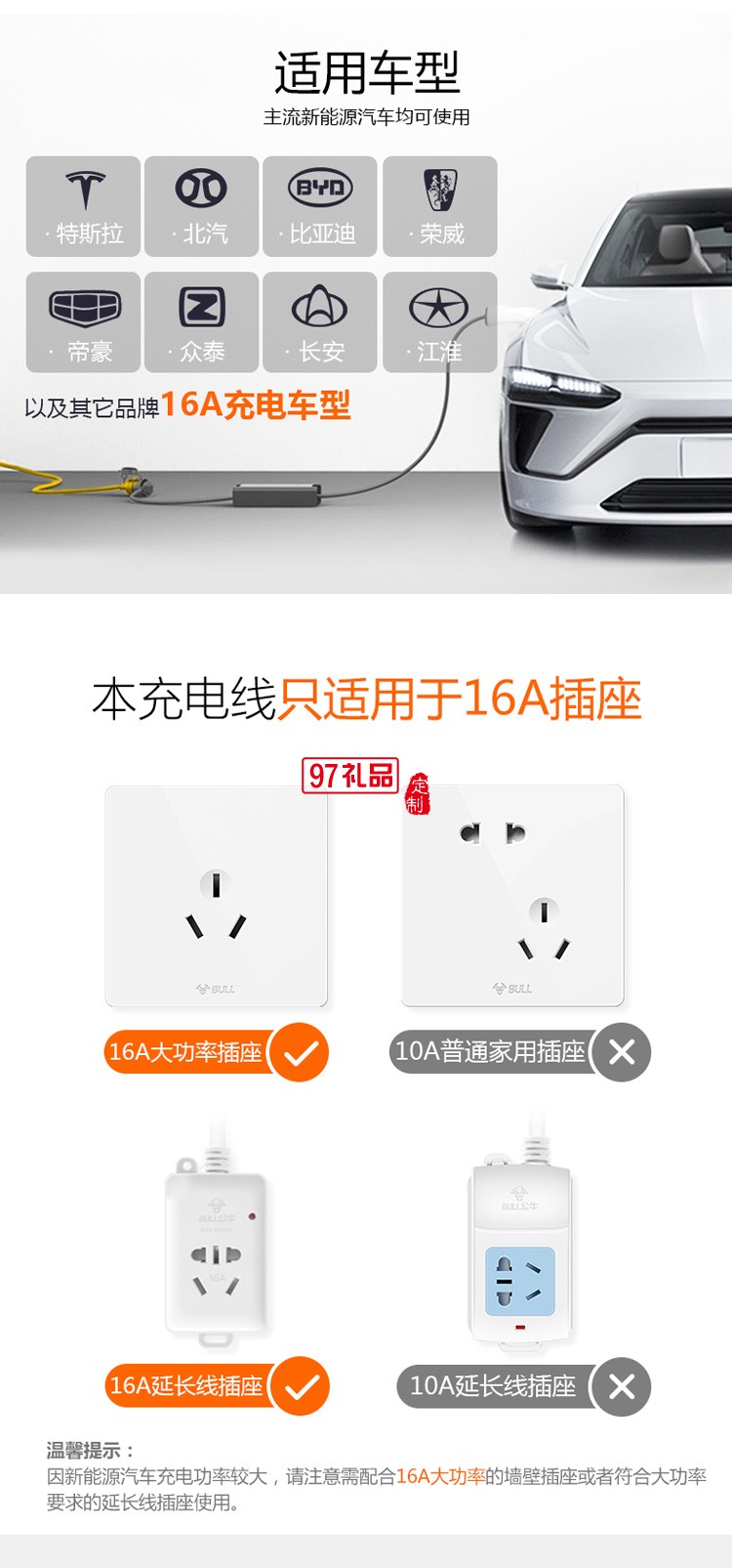 公牛电动汽车专用16A插座充电10m线插板C301X定制公司广告礼品