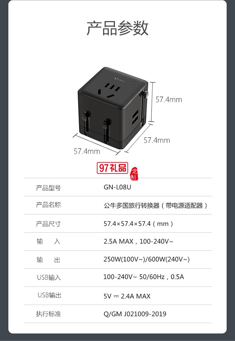 公牛 插座插排环球旅行USB转换器插头GN-L08U定制公司广告礼品