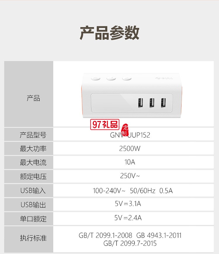 公牛充电插座带闹钟插线板电源接线板GNV-UUP152定制公司广告礼品