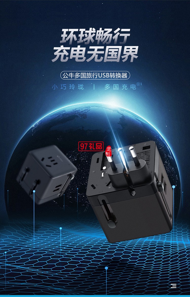 公牛插座插排环球旅行USB转换器插头GN-L08U定制公司广告礼品