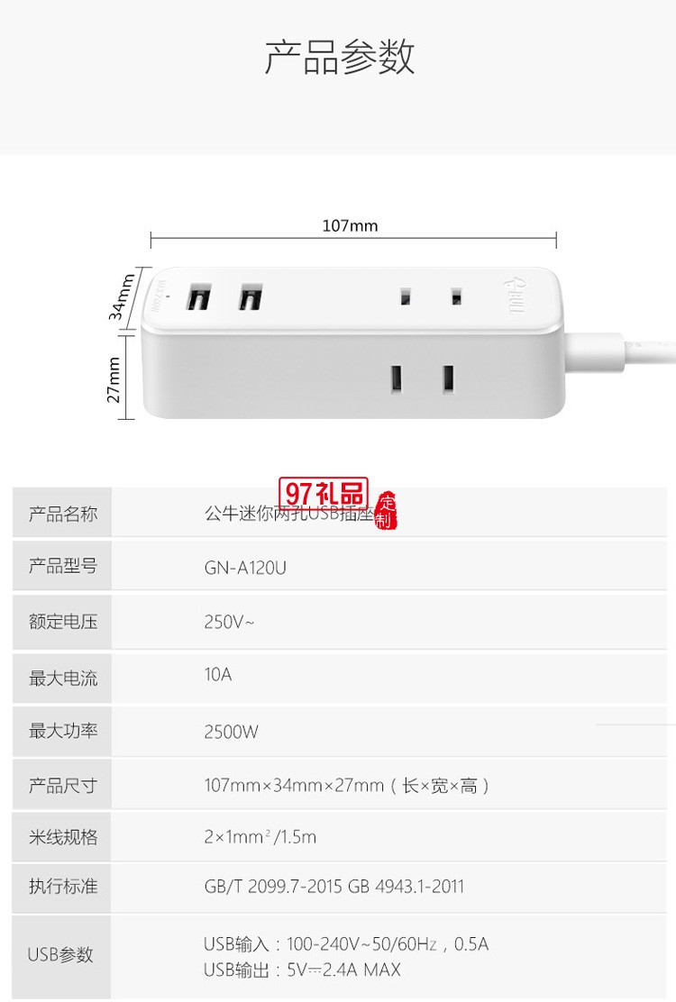 公牛新国标插座插孔外出插线板1.5米GN-A120U定制公司广告礼品