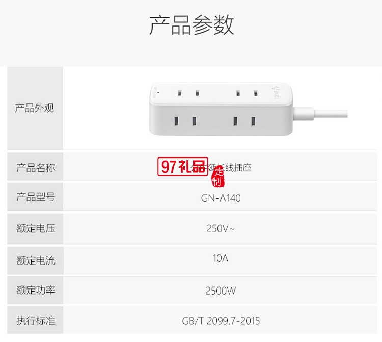 公牛迷你插座新国标插口插排延长线接线板GN-A140定制公司广告礼品