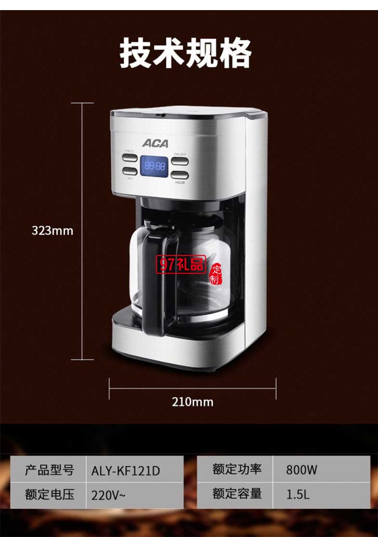 多功能咖啡机全自动美式滴漏咖啡机 ALY-KF121D定制公司广告礼品