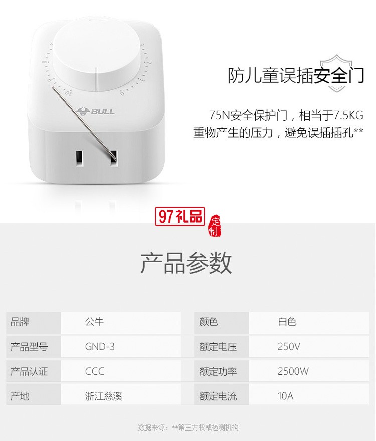 公牛定时插座10A自动断电电动车手机定时开关GND-3定制公司广告礼品