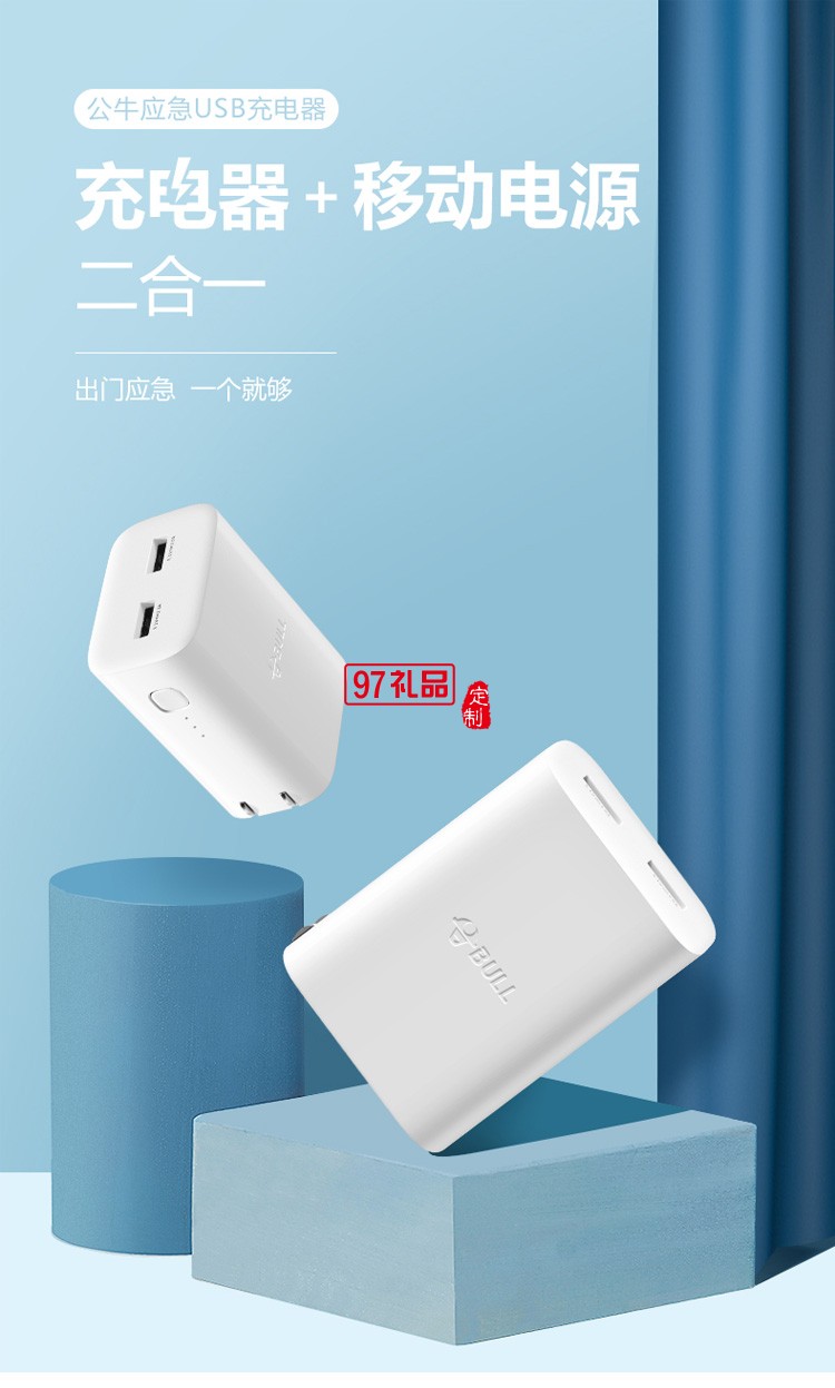 公牛应急USB接口二合一3000mA充电器插头ABN102定制公司广告