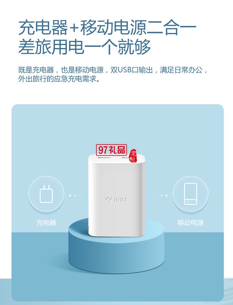 公牛应急USB接口二合一3000mA充电器插头ABN102定制公司广告