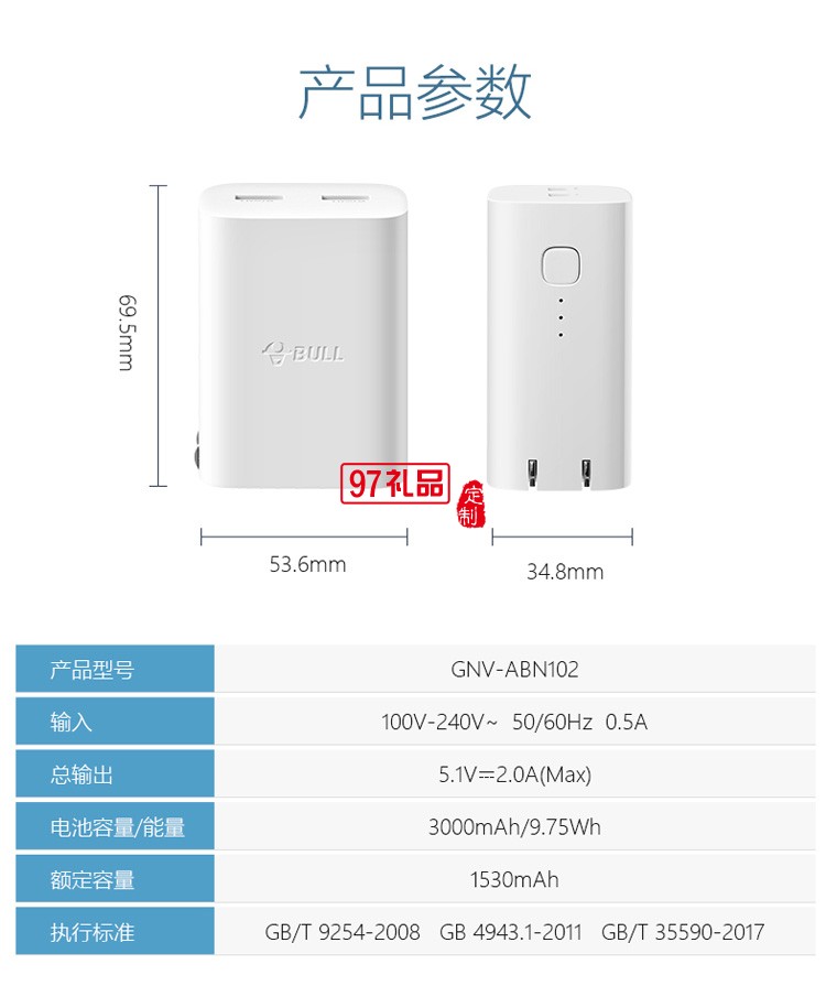 公牛应急USB接口二合一3000mA充电器插头ABN102定制公司广告