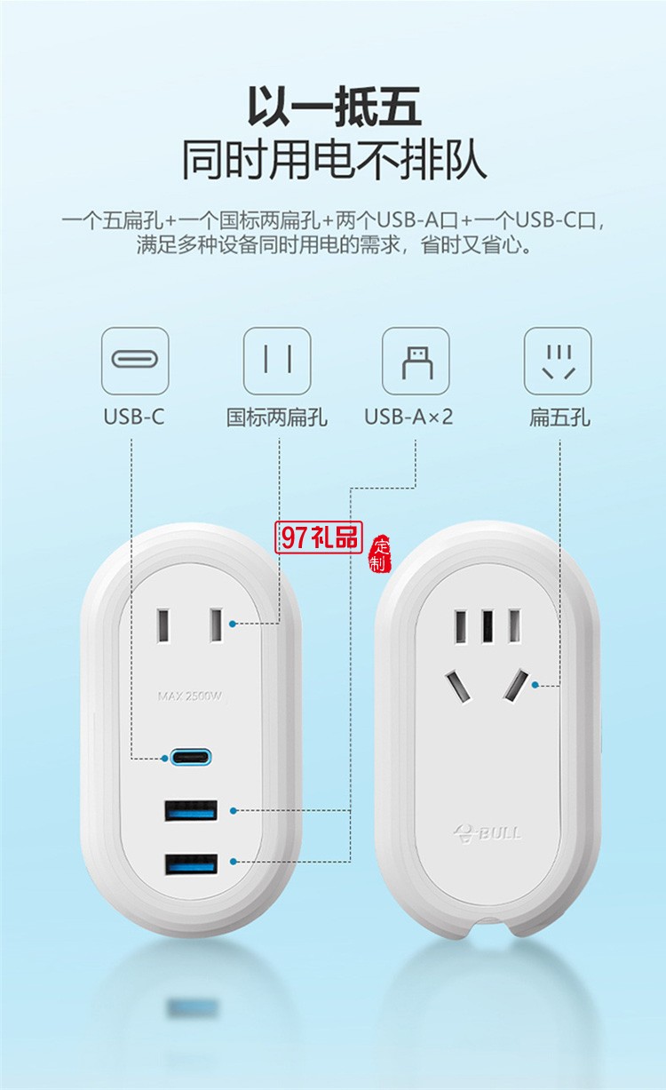 公牛旅行便捷插座差旅接线板快充转接器UU5202定制公司广告礼品