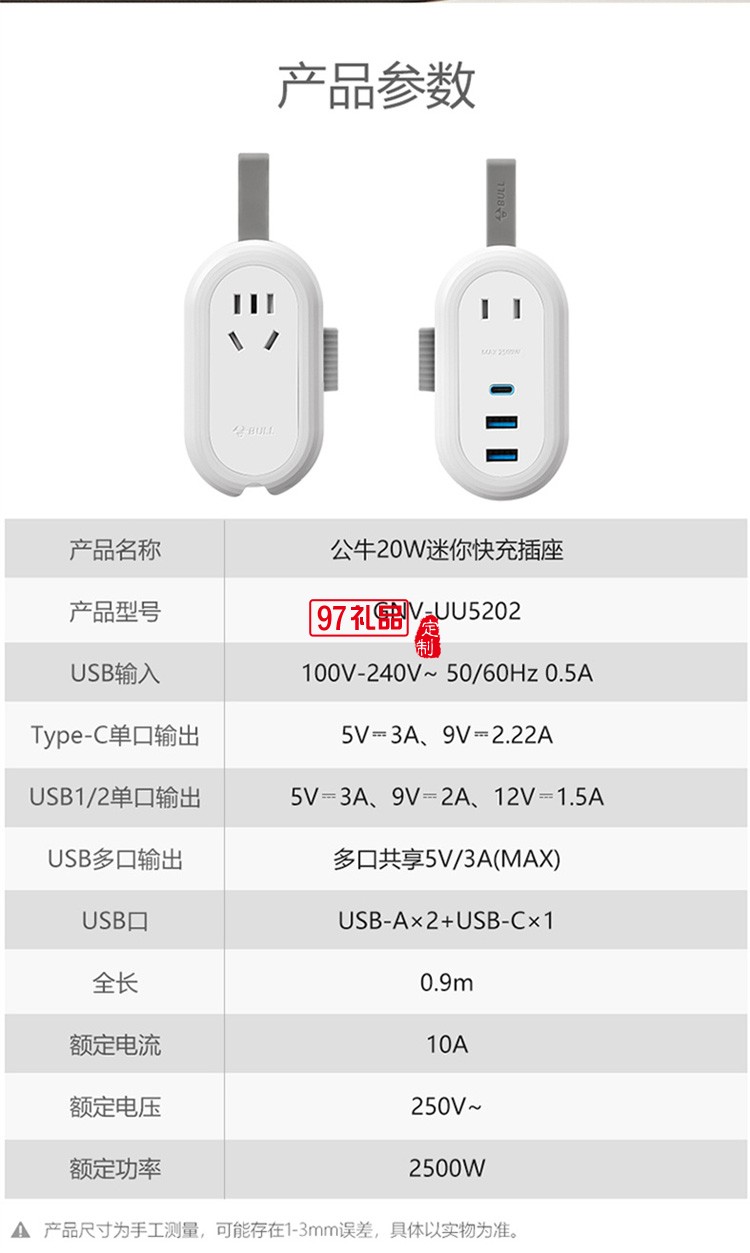 公牛旅行便捷插座差旅接线板快充转接器UU5202定制公司广告礼品