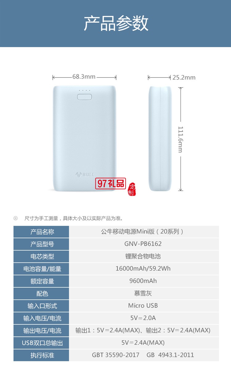 公牛充电宝自带线快充无线迷你移动电源1万毫安定制公司广告礼品