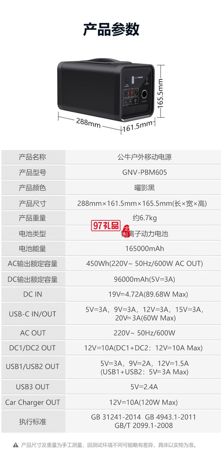 公牛户外电源大容量220V移动自驾备用电池PBM605定制公司广告礼品