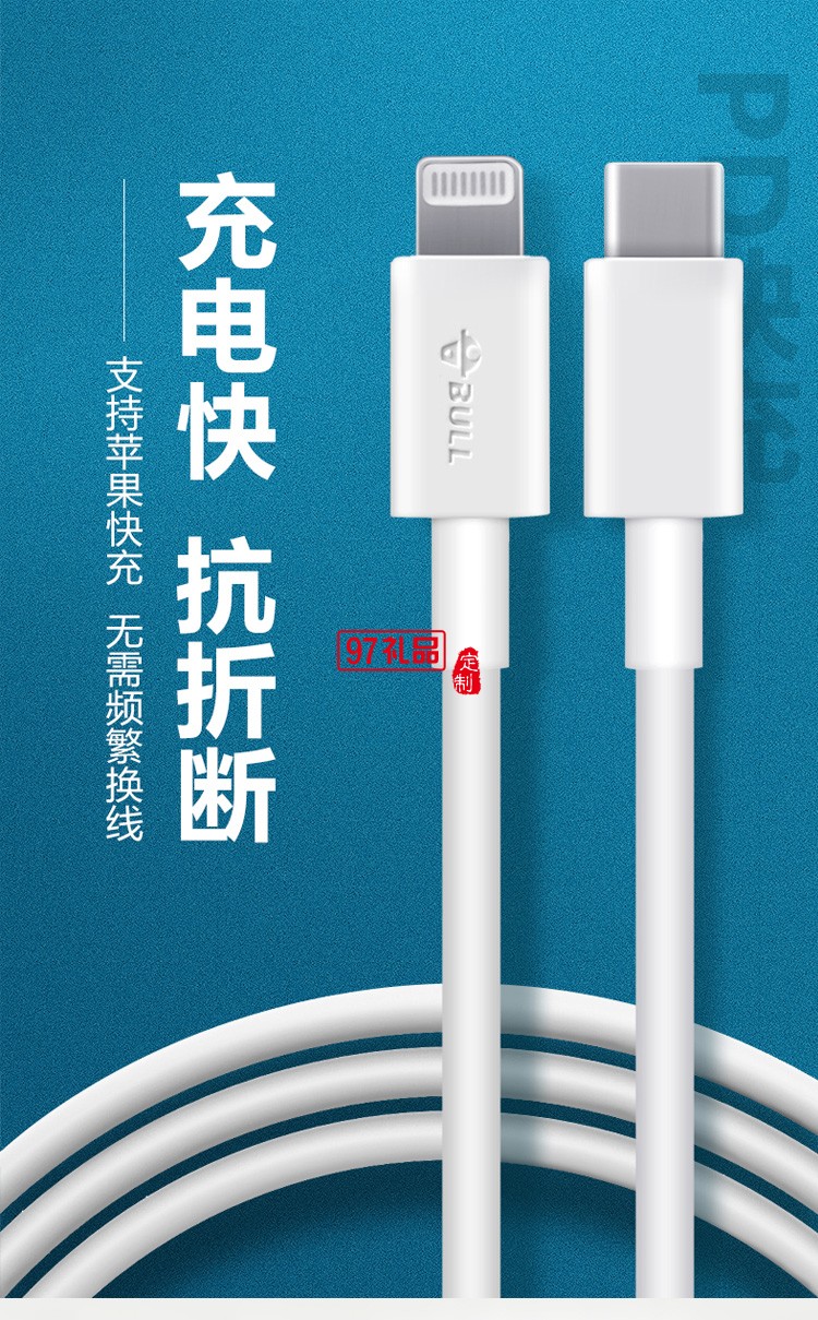 公牛快充数据线iPhone手机充电线J7E10定制公司广告礼品