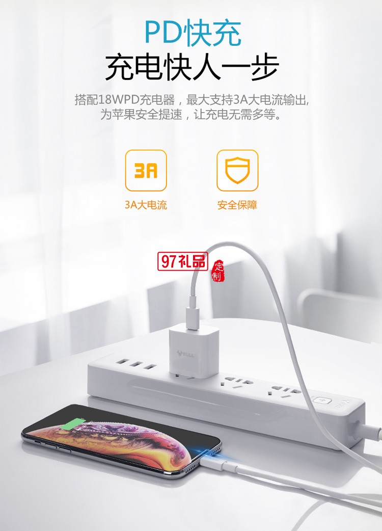 公牛快充数据线iPhone手机充电线J7E10定制公司广告礼品