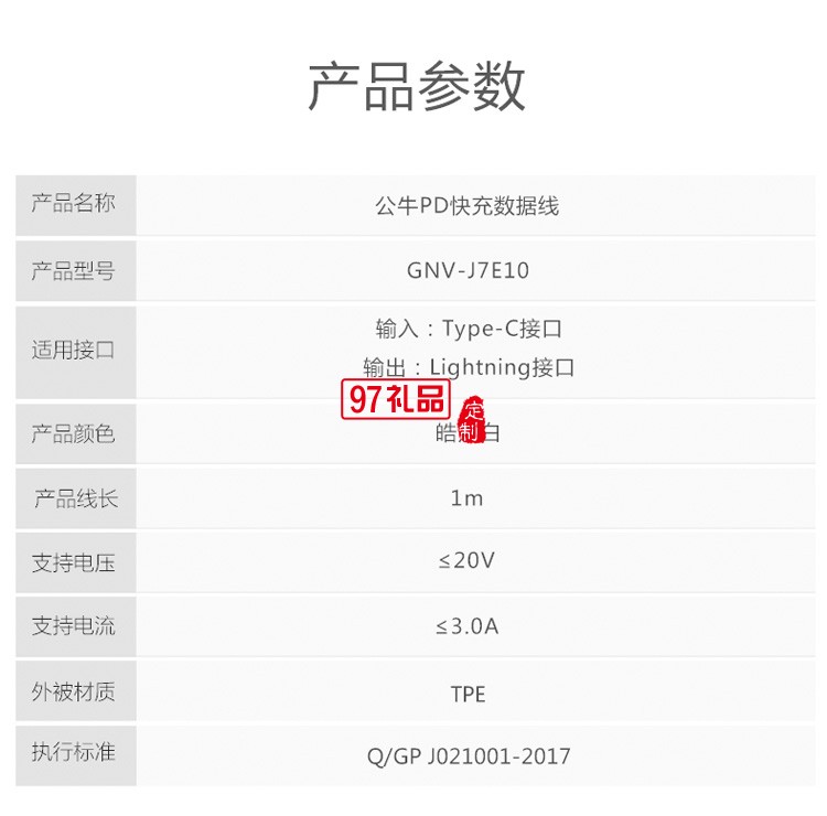 公牛快充数据线iPhone手机充电线J7E10定制公司广告礼品