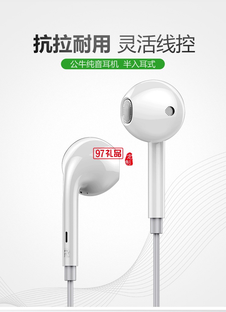 公牛HWA321入耳式耳机有线iPhone苹果安卓定制公司广告礼品