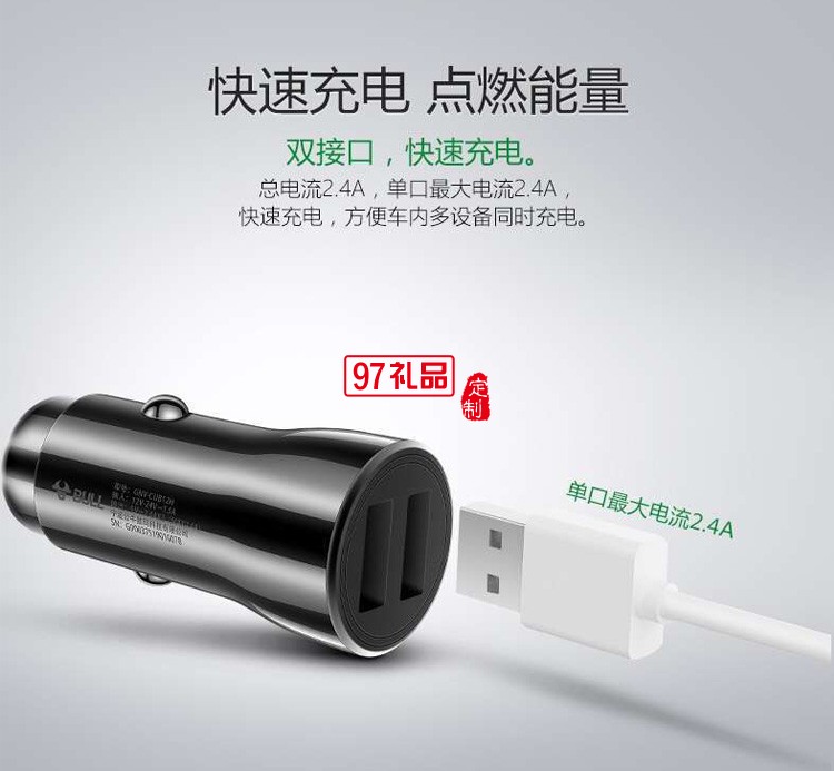 公牛车载充电器快充智能多用车充原装CUB12H定制公司广告礼品