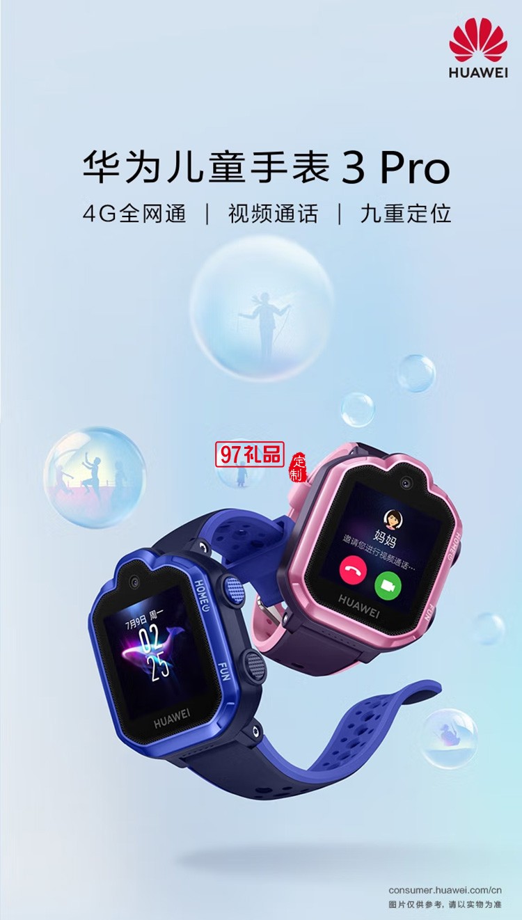 华为手表智能手表儿童电话手表定位手表定制公司广告礼品