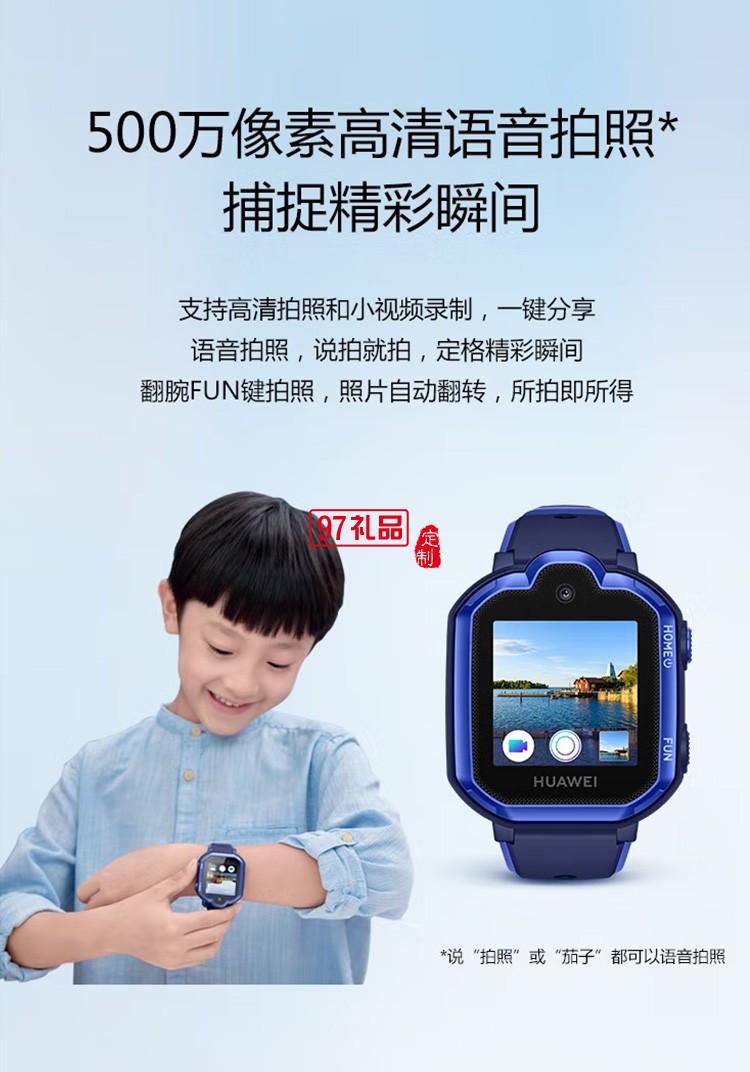 华为手表智能手表儿童电话手表定位手表定制公司广告礼品