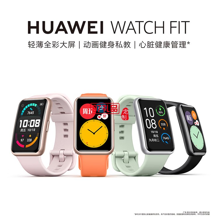 WATCH FIT 华为手表 运动智能手表健康管理定制公司广告礼品