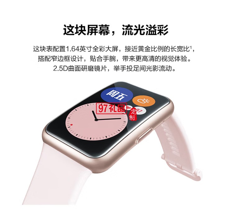 WATCH FIT 华为手表 运动智能手表健康管理定制公司广告礼品