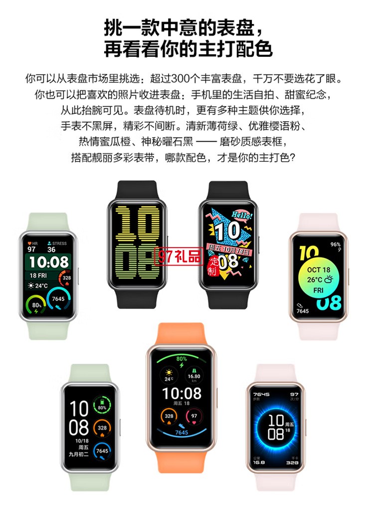 WATCH FIT 华为手表 运动智能手表健康管理定制公司广告礼品