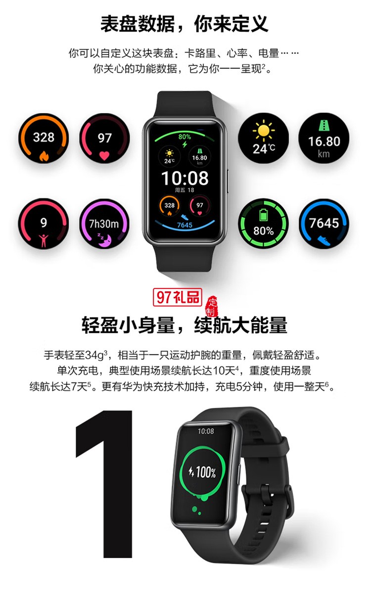 WATCH FIT 华为手表 运动智能手表健康管理定制公司广告礼品