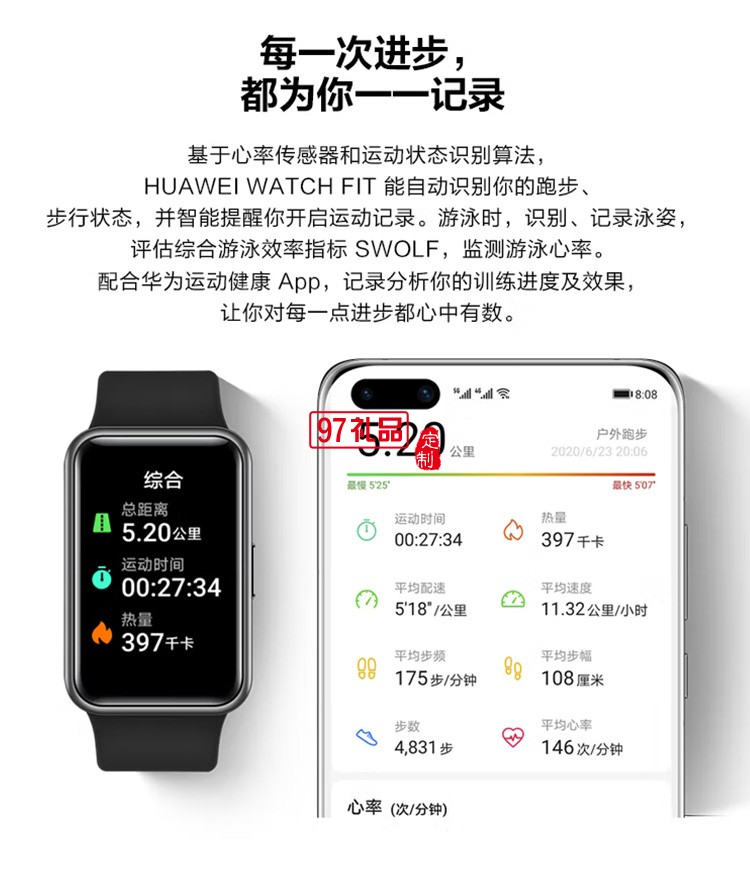 WATCH FIT 华为手表 运动智能手表健康管理定制公司广告礼品