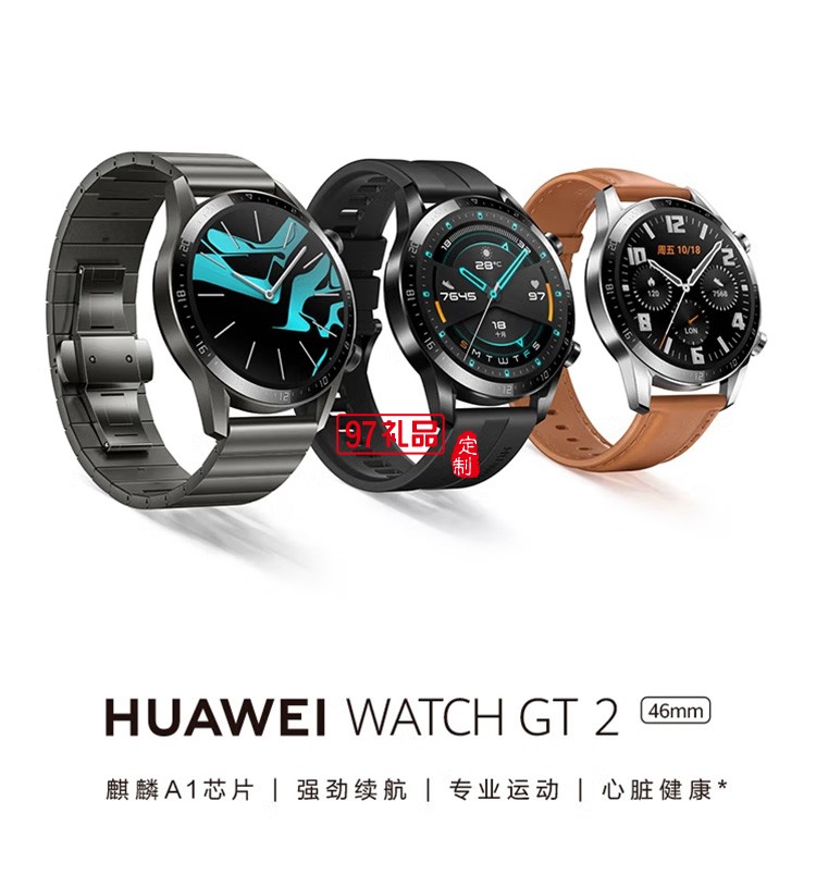 WATCH GT2 华为手表 运动智能手表 砂砾棕定制公司广告礼品