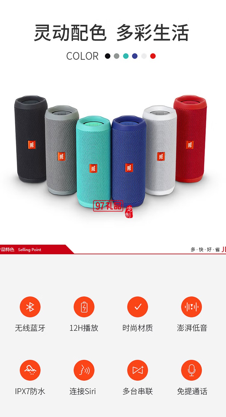 JBL FLIP4 音乐万花筒四代蓝牙音箱户外音箱定制公司广告礼品