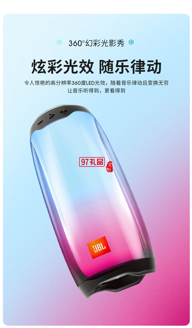 JBL PULSE4 音乐脉动四代蓝牙音箱炫彩小音箱定制公司广告礼品