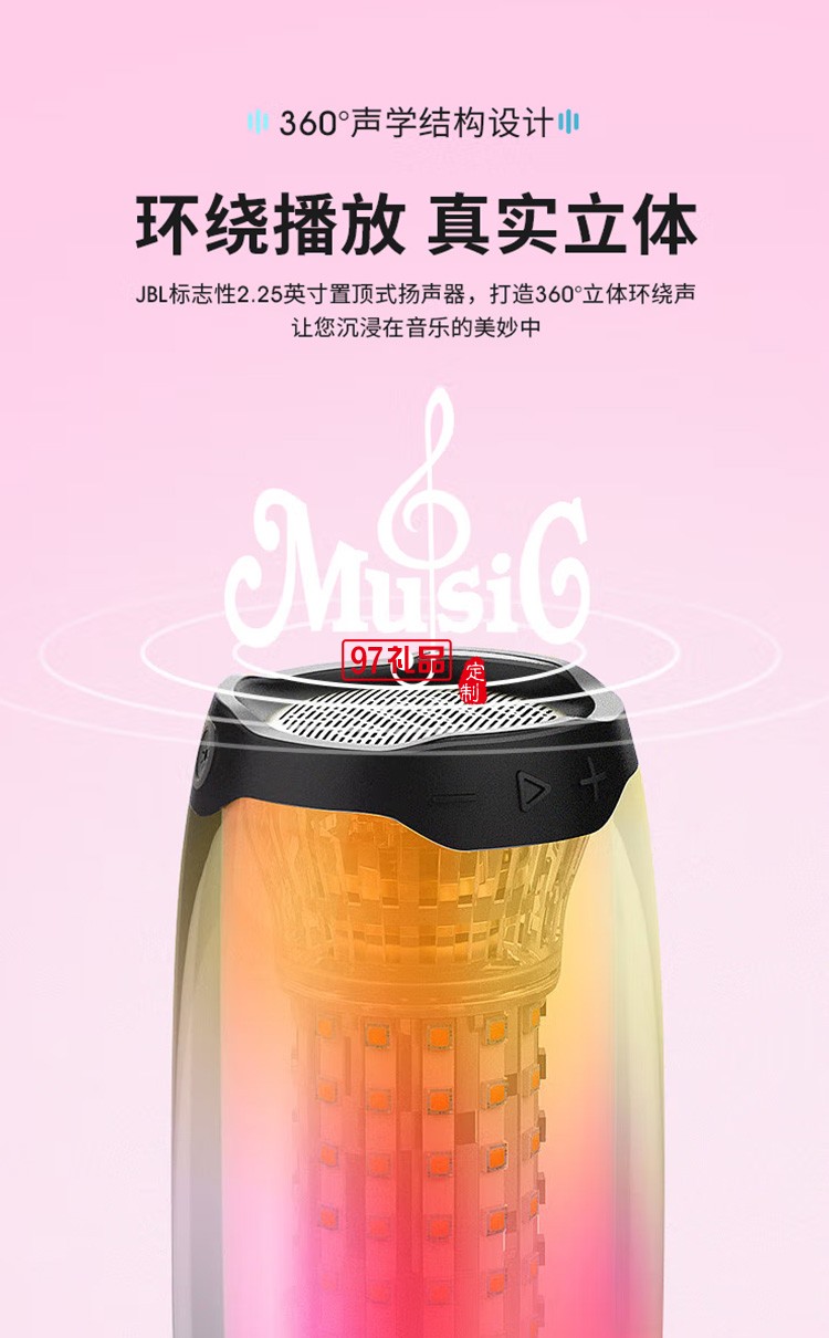 JBL PULSE4 音乐脉动四代蓝牙音箱炫彩小音箱定制公司广告礼品